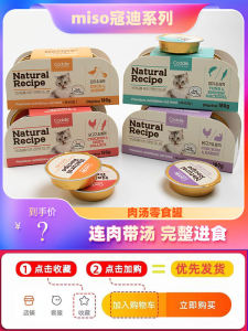 MISO Chicken Broth Cat Treats Snacks Nutritious Supplementation Wet Food for Kittens And Adult Cats Pet Food Canned Chicken
