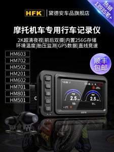 Hfk Hm603 Motorcycle Dedicated Driving Recorder Motorcycle HD Waterproof Front and Rear Dual Lens 602 201