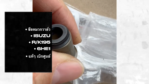 ซีลหมวกวาล์ว ISUZU R/K195 6HH 6HE 220-245HP รหัส 8-98231-534-0 ซีลปลอกวาล์วอีซูซุร็อกกี้195 แท้ๆเบิกศูนย์ (1ชุด/12ตัว)/BGNRKP