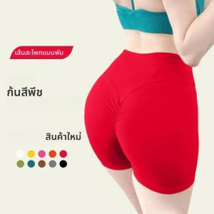 กางเกงขาสั้นสำหรับเล่นโยคะแบบไร้รอยต่อของผู้หญิงกางเกงขาสั้นแห้งเร็วยกสะโพกกางเกงขาสั้นสำหรับเล่นฟิตเนสสีพื้นสำหรับฤดูร้อนกางเกงวิ่งเล่นโยคะลำลอง