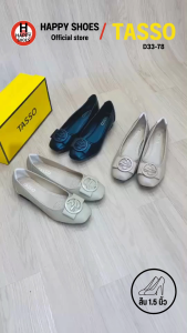 [🥇ทัสโซ่แท้100%🔢ไซส์36-41👠ส้น1.5นิ้ว] TASSO รุ่น D33-78 รองเท้าคัชชูพื้นนุ่ม รองเท้าหนังหุ้มส้น รองเท้าหนังเพื่อสุขภาพ สวย นุ่มเบา สบายเท้า