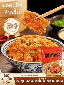 Five-Spice Steam Meat Rice Powder Spice