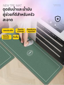 YK MORE | Anti-Slip Oil-Proof Easy-Cleaning Water-Absorbing Floor Mat