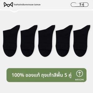 MiiOW | ถุงเท้าผ้าฝ้ายแท้ป้องกันแบคทีเรียสำหรับผู้ชาย ถุงเท้ากลางน่อง ดูดซับเหงื่อ ป้องกันกลิ่น ฤดูใบไม้ร่วง/ฤดูหนาว สำหรับธุรกิจลำลอง