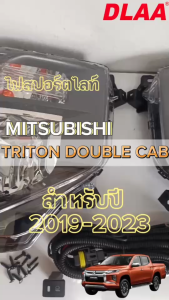 ไฟตัดหมอก ไฟสปอร์ตไลท์ MITSUBISHI TRITON DOUBLE CAB มิตซูบิชิ ไทรทัน ดับเบิ้ลแค็ป ใส่ได้ตั้งแต่ 2019-2023 (MB9049)