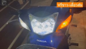 ไฟหรี่เลี้ยว แพ็ค2หลอด ไม่ต้องตัดต่อสาย ไฟหรี่+ไฟเลี้ยวในตัว