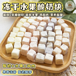 Nutritious Freeze-Dried Chicken Fruit Yogurt Pet Snacks for Training And Feeding Small Dogs And Cats Probiotic Supplement