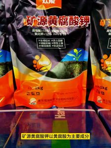 Antibiotic-Enhanced Fulvic Acid Potassium Fertilizer for Enhanced Plant Growth . (Asid kalium fulvik + bakteria)