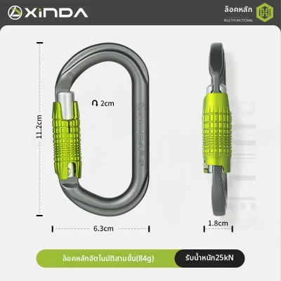 Xinda | คาราบิเนอร์ความปลอดภัยสำหรับปีนเขา