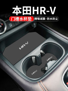 For Honda HRV Water Cup Mat Car Decoration Supplies Restoration Accessories 23 Models Car Interior Decoration Dashboard Gate Slot Mat