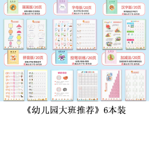 Childrens Groove Writing Practice Book Pre-School Pen Control Training Kindergarten Transition Childrens Enlightenment Writing Book