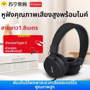 หูฟังสำหรับเด็ก พร้อมสายยาว และลดเสียงรบกวน สำหรับการเรียนคอมพิวเตอร์