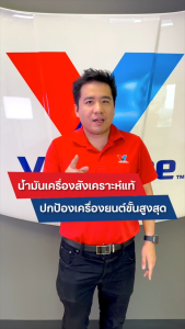 น้ำมันเครื่องสังเคราะห์แท้ Valvoline Synpower Ultra Fully Synthetic 5W-30 ผสม PAO Group 4 ขนาด 1 4 และ 5 ลิตร