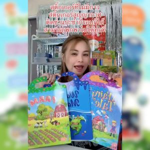 สมุดสติ๊กเกอร์ สติ๊กเกอร์แปะซ้ำได้ กันน้ำ ของเล่นเด็กเสริมพัฒนาการ 🐼 หนังสือสติกเกอร์ 🦊 สติกเกอร์เด็ก 🐰 ของเล่นเด็ก