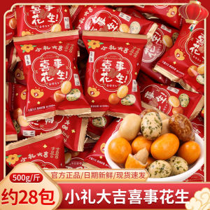 Wedding Celebration Peanut Snacks Fish Skin Candy Loose Pack Moving House Special Use Sweet Treats from QiMiYuan 500g Net Weight