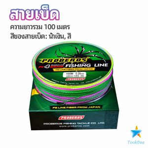 Tookdee จัดส่งจากไทย สายเบ็ด สาย PE สายเบ็ดตกปลา ยาว 100 เมตร เหนียว ทน สายเบ็ด fishing line