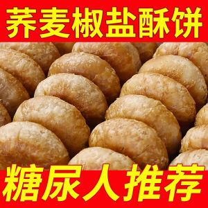 Traditional Salted Pepper Buckwheat Wafer Cookies Xylitol Sugar-Free Snacks for Elderly And Diabetics 20g Bag from China