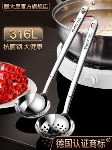 German Meal King 316 Stainless Steel Soup Ladle Hot Pot Slotted Ladle Home Ladle Hot Pot Spoon Large Size Thickened Porridge Spoon