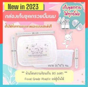กล่องเก็บชุดกรวยปั้มนม พร้อมฝาล็อค กันกลิ่น กันฝุ่นได้ แบบหูหิ้ว Double lock / แบบฝาเปิด กล่องเก็บกรวยปั๊มนม Youha Plus Freena Plus Freena Pro Freena All (ชุดกรวยยี่ห้ออื่น วัดขนาดก่อนสั่งซื้อ)