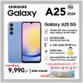 Samsung Galaxy A25 5G (8+256GB) สมาร์ทโฟนคุณภาพดี เร็วแรง 5G RAM 8 จอ Super AMOLED หน้าจอชัด สีสด กล้อง 50 MP. 