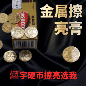 Brilliant Copper Coin Polishing Paste Rust Remover for Copper Five-Pointed Coins Wedding Character Shiny like New Hardware Tools