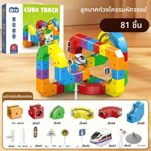 ตัวต่อแม่เหล็กสำหรับเด็ก รางรถไฟความเร็วสูงแบบถ้วยดูดแม่เหล็ก ของเล่นประกอบเองสำหรับเด็กผู้ชาย ของขวัญคริสต์มาส