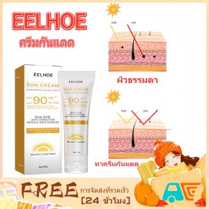 EELHOE ครีมกันแดดไวท์เทนนิ่ง ควบคุมความมัน ให้ความชุ่มชื้น SPF90