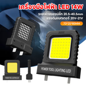 ไฟสีขาวแบบพกพา  LED ทํางาน รับสากลทนทานโคม สำหรับไฟแบตเตอรี่ของ ทานปรับ ชิ้นส่วนเครื่องมือ ตรวจสอบกลางแจ้ง การใช้งานไซต์งาน รี่ลิเธียม 20V