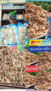โปร2แถม2 หมึกกะตอยได้ 4ถุงรวม1ก.ก.สวยตรงปก ไม่จกตา ปลาหมึกแห้ง อาหารทะเลแห้ง