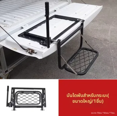 บันไดท้ายรถกระบะสำหรับใช้ทั่วไป