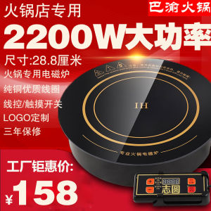 Zhiyuan round Large Power 2200W Induction Stove Top Commercially Embedded Touch Control Kitchen Appliance for Hot Pot