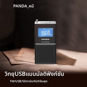 Panda | เครื่องเล่นเสียงดิจิตอลแบบพกพา PANDA DS-160 รุ่นสำหรับผู้สูงอายุ เครื่องเล่นวิทยุแบบมีฟังก์ชันหลายอย่าง เข้ากันได้กับการบันทึกเสียงและการใส่การ์ด TF