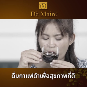(พร้อมส่ง) De Maire Black Coffee เดอ แมร์ กาแฟดำ กาแฟเพื่อสุขภาพ กาแฟดำไม่มีน้ำตาล กลิ่นหอมอร่อย ขนาด 10 ซอง จำนวน 3 กล่อง