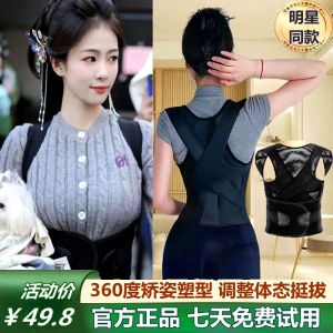 Posture Correction Belt Invisible Summer Shoulder Opening Beautiful Back for Men And Women Comfortable Underarm Correction Tool