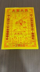 六开全金贵人符/满金箔/一包15张/出路求财/日日行好运/招财进宝/揾大钱/大富大贵/开业旺市/有求必应/四季平安