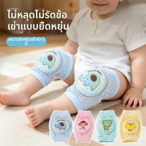 GUOQI | Baby Crawling Knee Pads For Summer Walking Protection