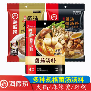 Haidilao Aromatized Wild Mushroom Soup Base 110g for Hot Pot Noodles And Skewers Flavorful Dried Mushroom Soup Mix