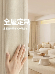 Blackout High-End Cream Colored Chenille Curtains