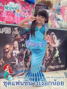 😍🧜‍♀️🐠 Little Mermaid Costume ชุดแฟนซีนางเงือกน้อย ชุดนางเงือก Mermaid Custume Ariel ในเซ็ทมี 3ชิ้น เสื้อท่อนบน กางเกงขาสั้นและหางเงือก เนื้อผ้านิ่มใส่สบาย ใส่ว่ายน้ำได้เลยค่ะ By DisneyShop