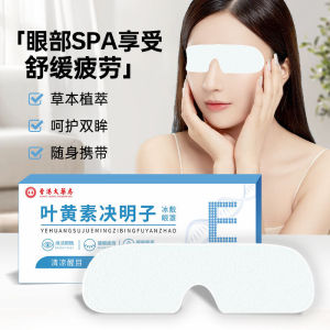 Hong Kong Medicine Store Leaf Lutein Water Gel Eye Mask Soothing Ice Pack Eye Patch Moisturizing Relaxing Artemisia Absorbing