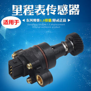 Dongfeng Shuaikang 1.5/1.6 Odometer Sensor 4A15 Meter Sensor Speedometer Car Speed Sensor for Automobiles Electrical System