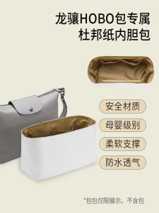 Waterproof DuPont Paper Inner Organizer for Hobo Cosmetic Bag LongYan Brand Waterproof Inner Lining for Makeup Storage