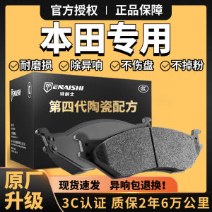 Honda Crv Odyssey Accord Civic Xrv Fit Front And Rear Ceramic Brake Pads Special Steel Material Car Maintenance Parts