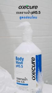 [สินค้าขายดี] Oxecure Body Wash pH5.5 400ml. UV เจลอาบน้ำสูตรอ่อนโยน
