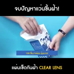 ผ้าเช็ดแว่น ทําความสะอาดแว่น กันฝ้า กันฝุ่น ปกป้องเลนส์อย่างดี 100แผ่น