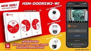 New Gen Auto Door Switch!!! HSM-DOORSW2-WI