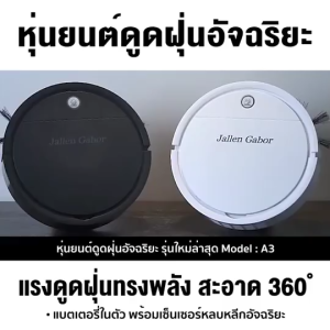 COD หุ่นยนต์ดูดฝุ่น เครื่องดูดฝุ่นอัตโนมัติ smart robot เครื่องทำความสะอาดอัจฉริยะ เครื่องดูดฝุ่น