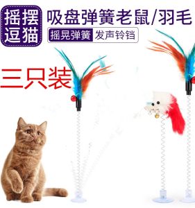 Cat Toy Interactive Cat Teaser Stick Suction Spring Feather Bell Mouse Intelligent Entertainment Cat Supplies for Kittens