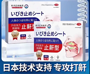 Japanese anti-snoring patches. Effectively stops snoring helps you breathe smoothly and enjoy a restful sleep. 12 patches/box