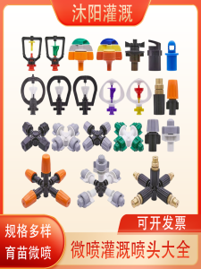Inverted Micro-Sprinkler Head for Greenhouse Irrigation 360-Degree Rotation Fogging Spray Equipment Horticulture Cooling